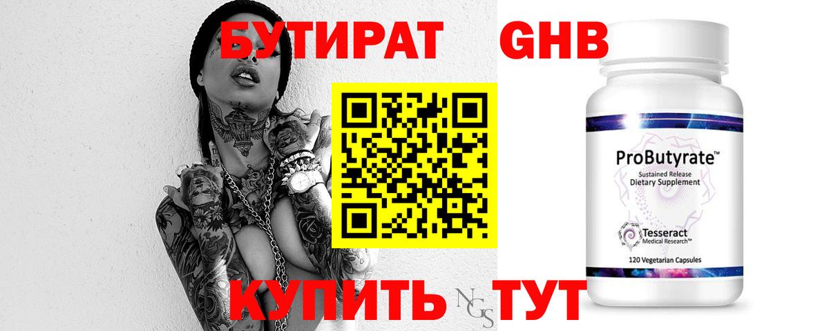 Бутират оксибутират Свободный