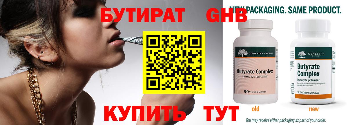 Бутират  Вход с VPN  Свободный  БУТИРАТ бутик 