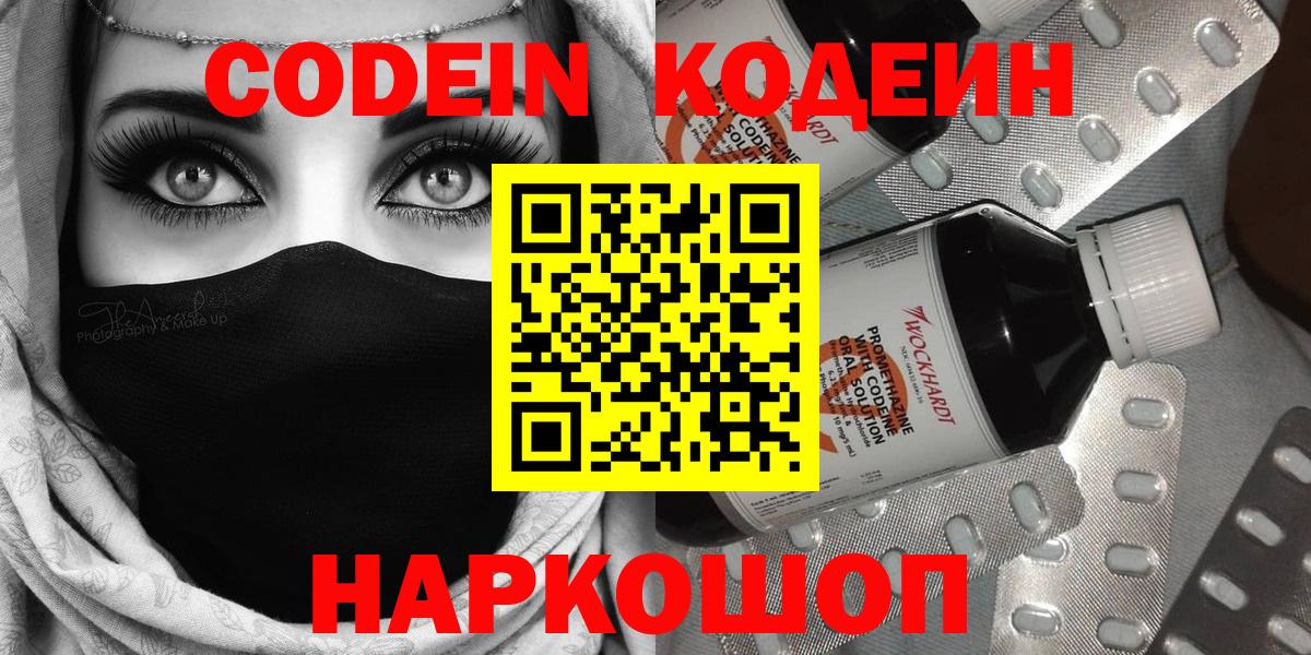 Кодеин Purple Drank Свободный