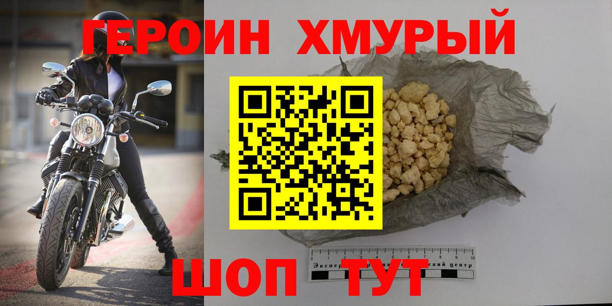 Свободный  Героин хмурый  Вход с VPN 