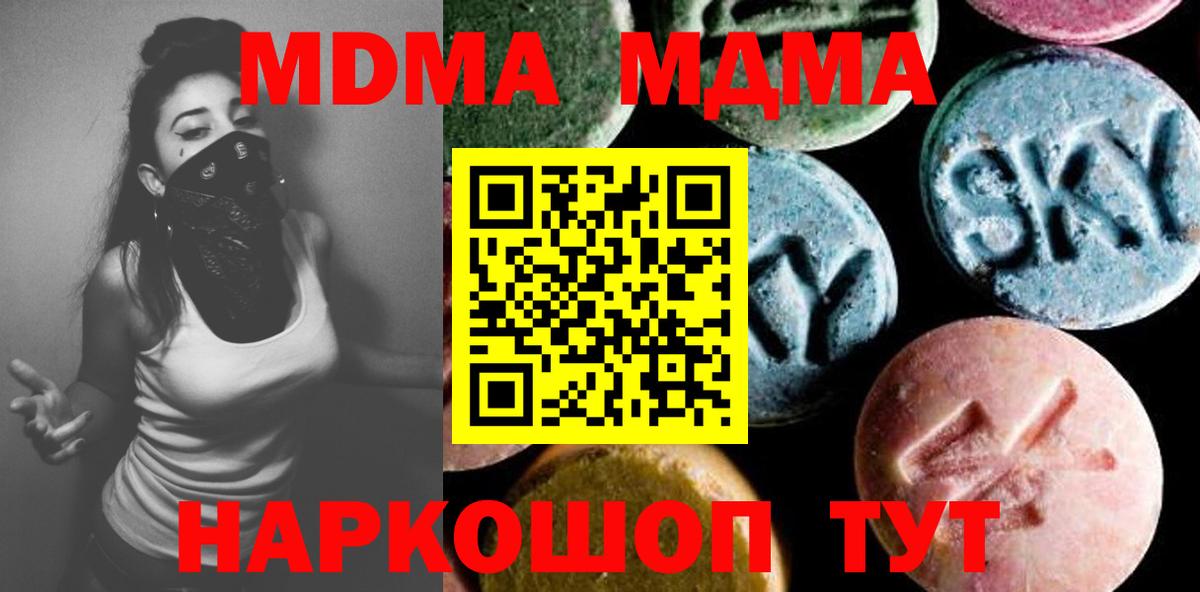 MDMA кристаллы  MDMA  Свободный  Вход с VPN 