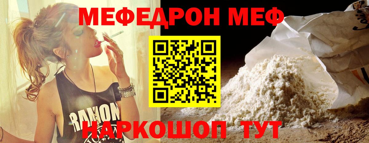 Меф мяу мяу  Свободный