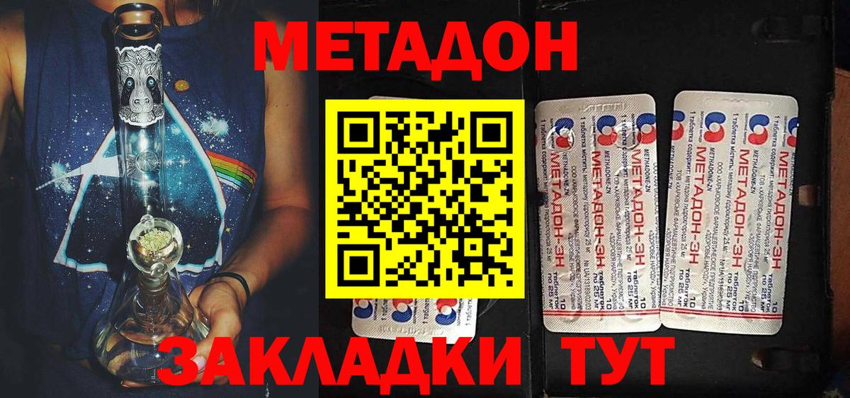 Свободный  МЕТАДОН VHQ  Вход с VPN  Метадон белоснежный 